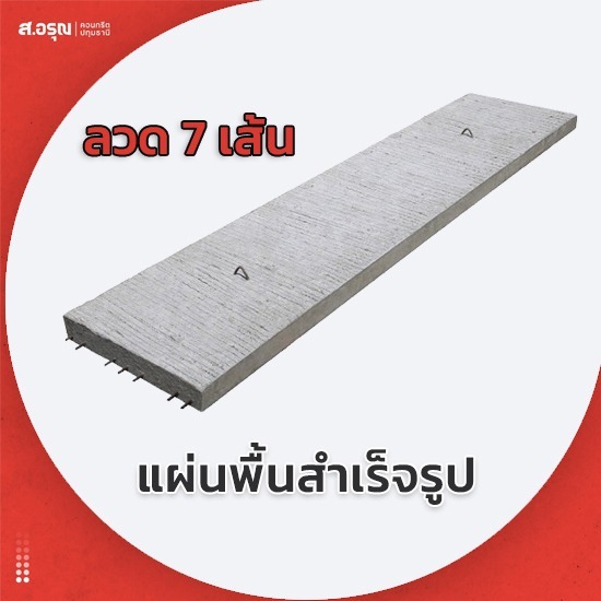 โรงงานทำแผ่นสำเร็จ มีมอก ลวด 7 เส้น โรงงานทำแผ่นสำเร็จ มีมอก ลวด 7 เส้น