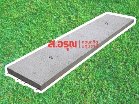 แผ่นพื้นสำเร็จรูปลวด5เส้น