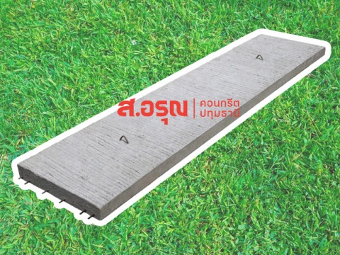 แผ่นพื้นสำเร็จรูปลวด6เส้น