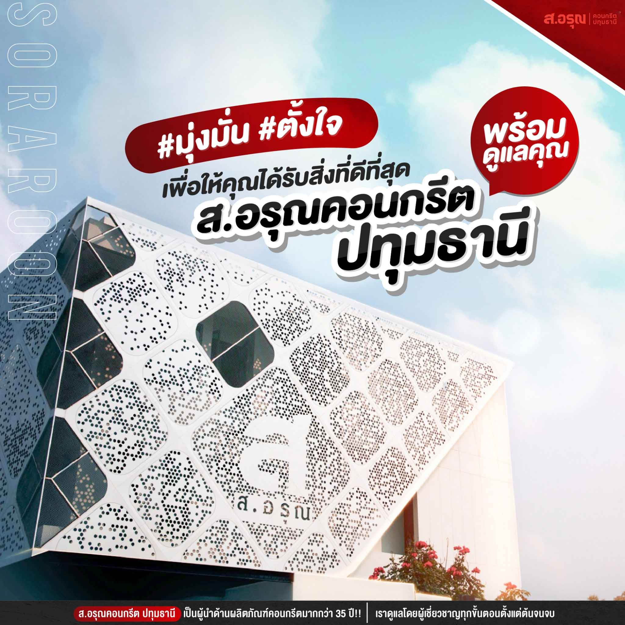 โรงงานแผ่นพื้นคอนกรีตสำเร็จรูปปทุมธานีพร้อมส่ง