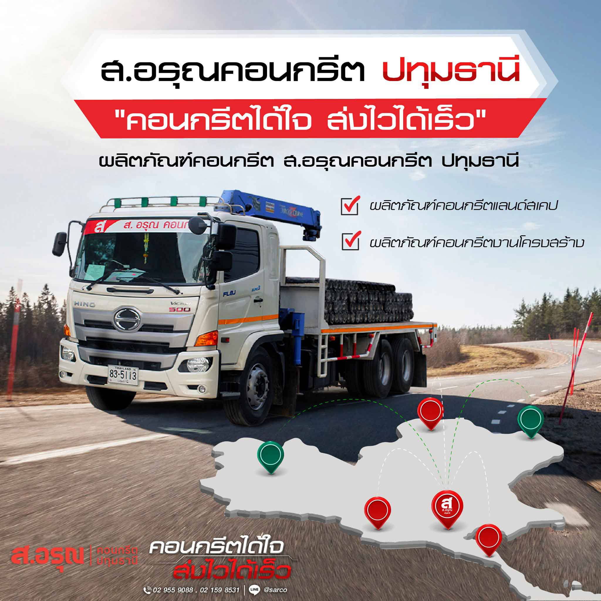 แผ่นพื้นคอนกรีตสำเร็จรูปปทุมธานีพร้อมส่ง